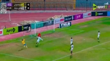 نتيجة الشوط الأول وادي دجلة يتفوق على الإسماعيلي بهدف نظيف